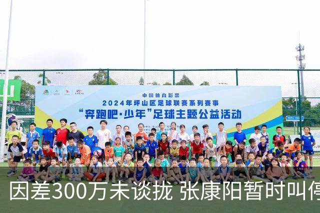 因差300万未谈拢 张康阳暂时叫停卢卡库租借谈判
